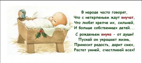 С днём рождения внука