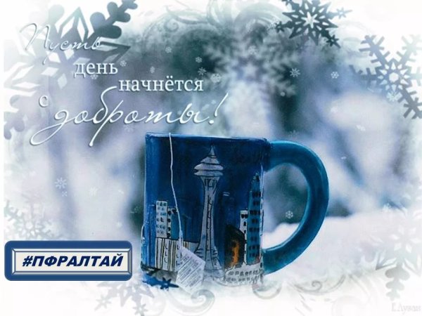 Доброе Снежное утро