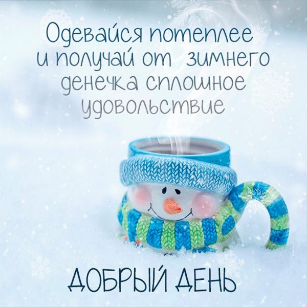 Доброго зимнего утра Снегири