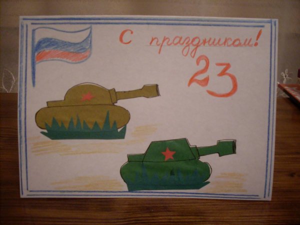 Рисунок на 23 февраля