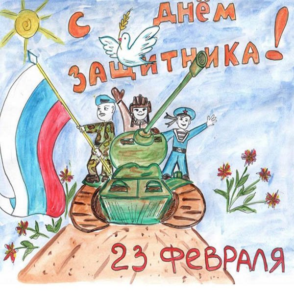 Рисунок на 23 февраля