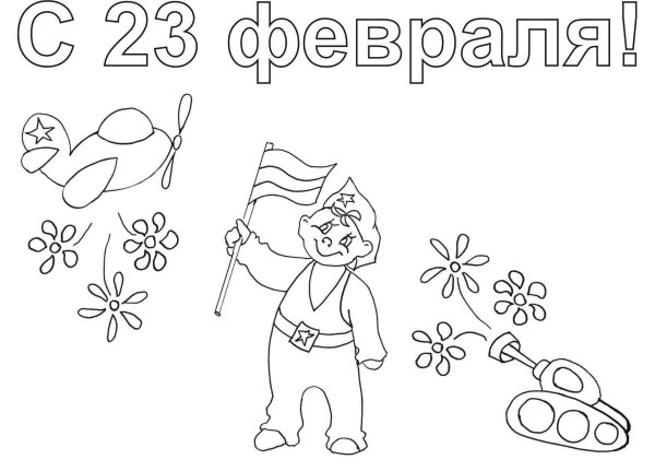 Рисование открытки к 23 февраля