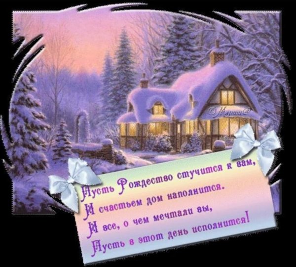 Поздравление с Сочельником