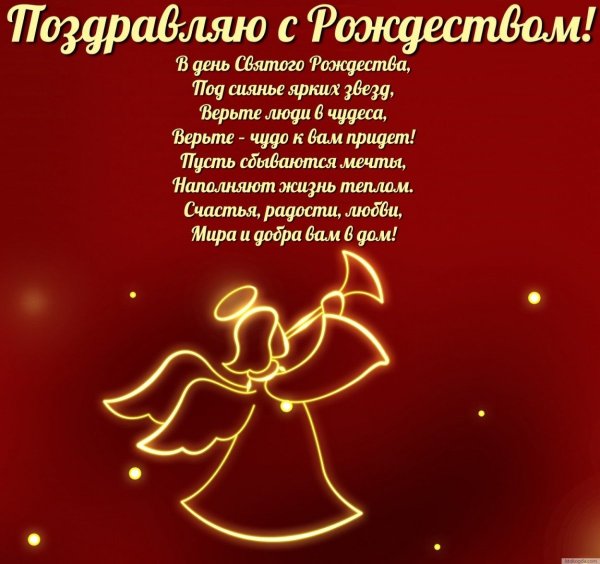 С рождественским Сочельником