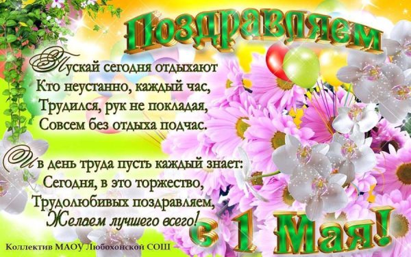Открытки с 1 мая