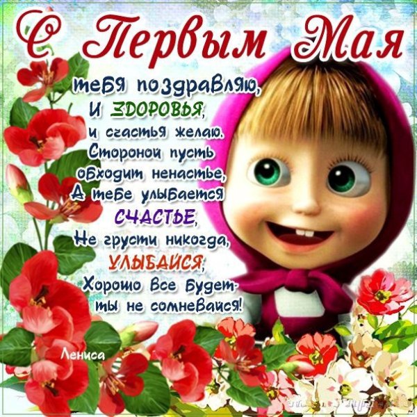 1 Мая праздник