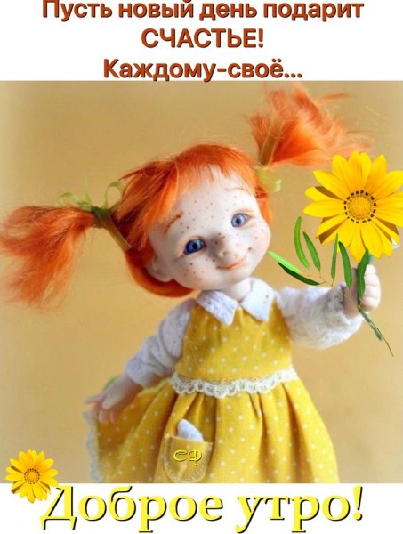 С добрым утром внучка