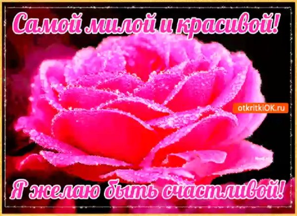 Поздравление самой лучшей женщине