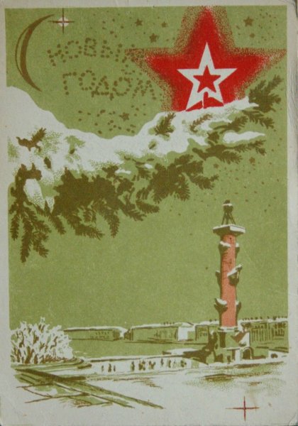 Открытки военных лет новый год