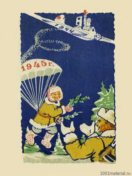 Новогодние открытки 1945 года