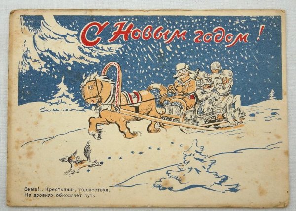 С новым годом 1942