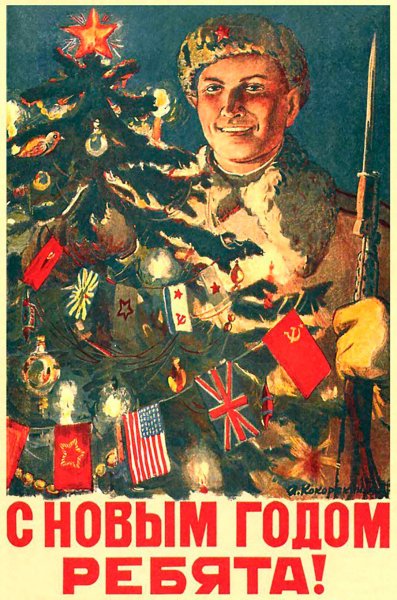 Новый год на войне