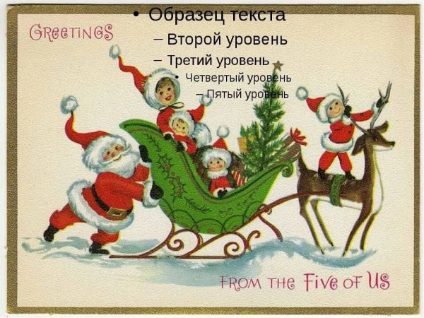 Открытка на новый год на английском