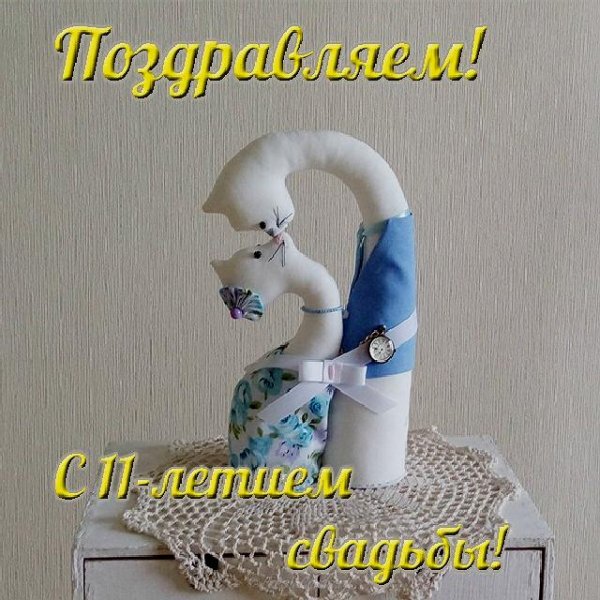 Стальная свадьба поздравления