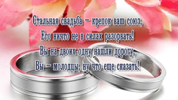 11 Лет свадьбы