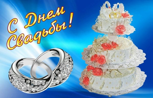 С годовщиной свадьбы 17 лет