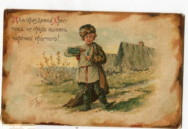 Старые открытки с пословицами