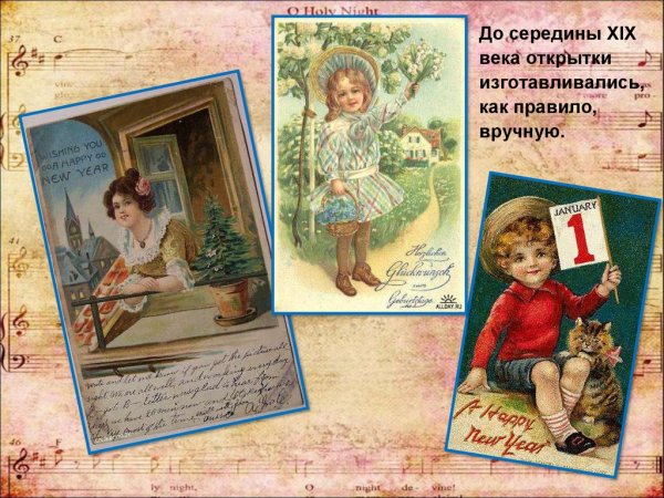 История создания открытки