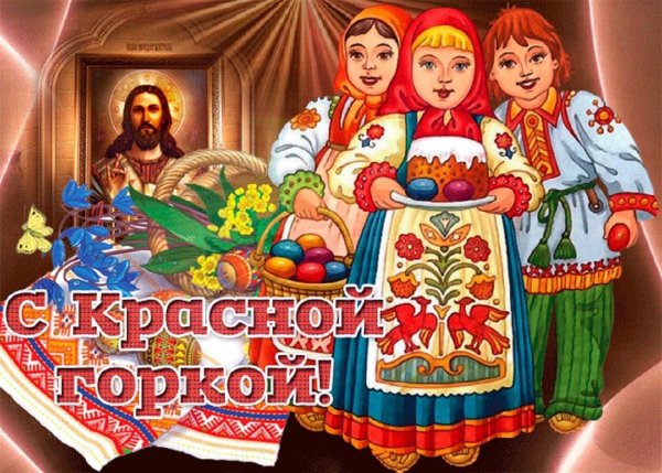 Красная горка