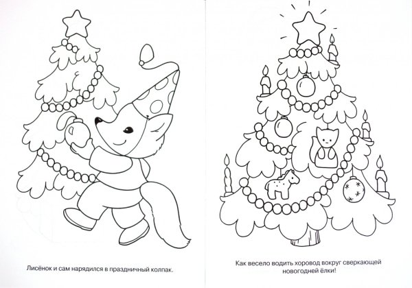 Новогодняя раскраска