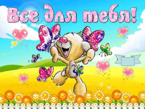 Открытка с возвращением