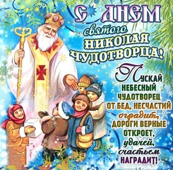 Николай угодник Чудотворец зимний