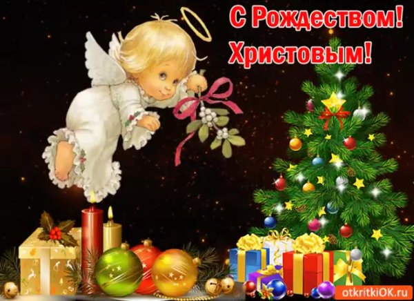 Открытка с Рождеством!