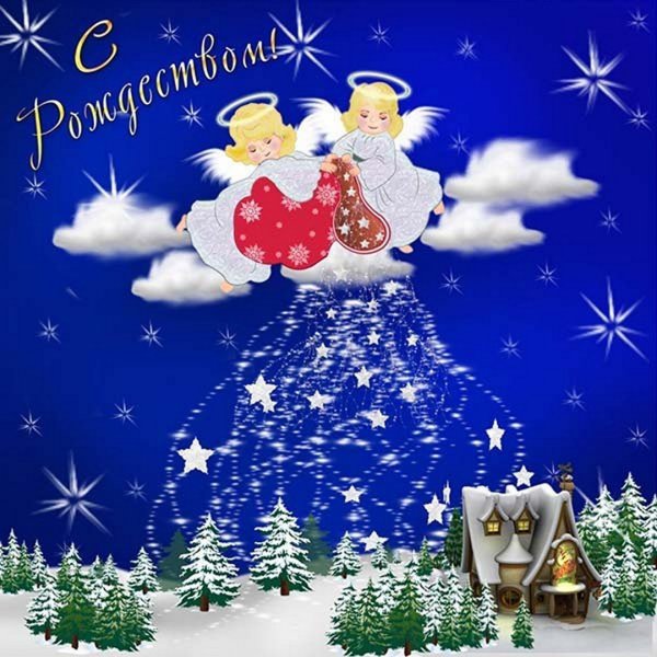 C Рождеством поздравления