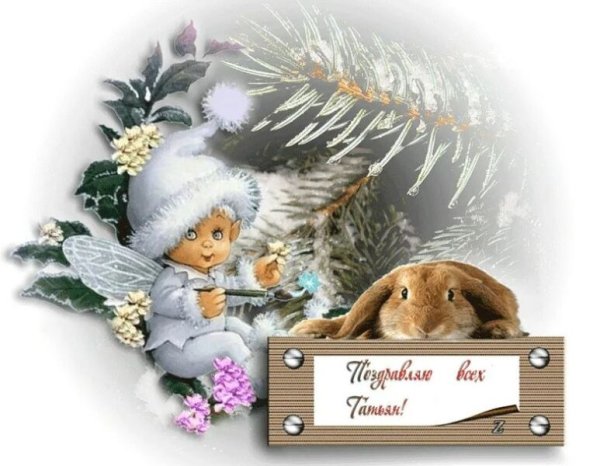 12 Января праздник