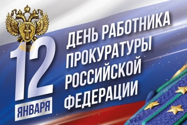 Открытка с днем прокуратуры