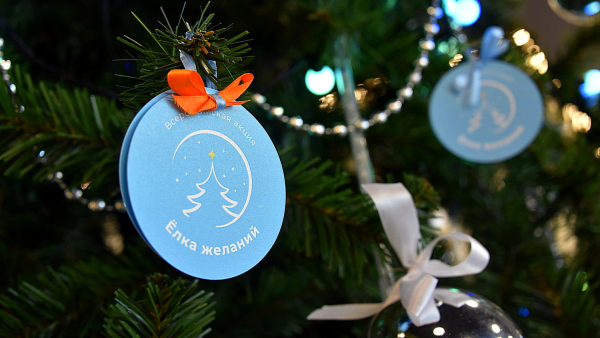 Акция елка желаний 2021