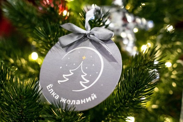 Елка желаний