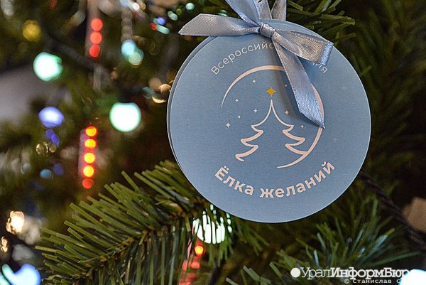 Елка желаний