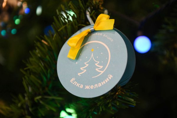 Елка желаний 2022