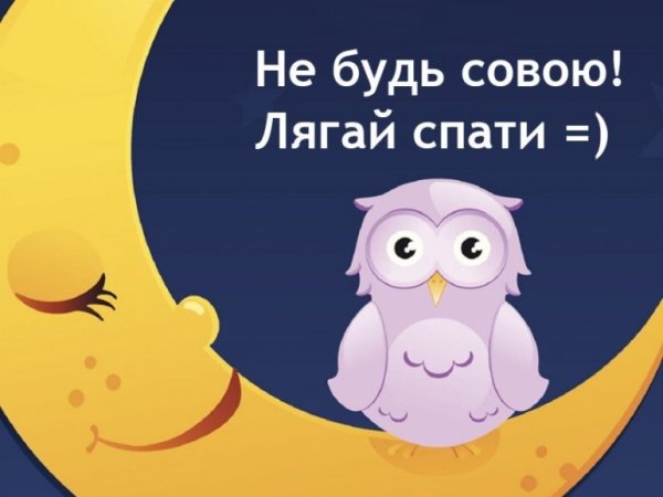 Спокойн ночи на дпроинском