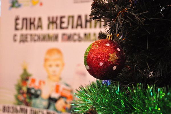 Благотворительная акция елка желаний