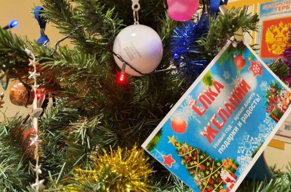 Акция елка желаний