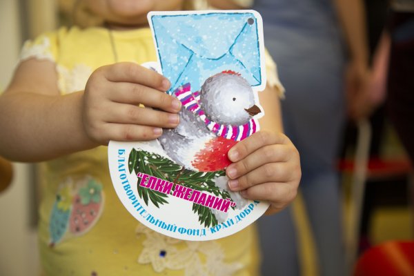 Благотворительная акция елка желаний открытка