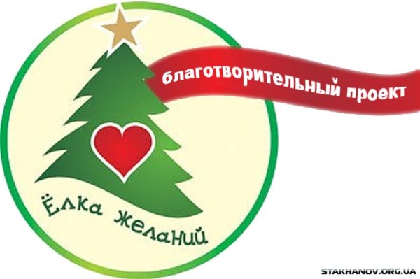 Елка желаний логотип