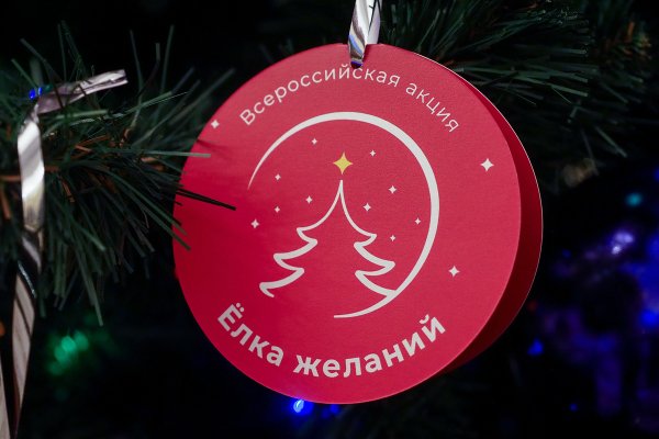 Елка желаний логотип акции