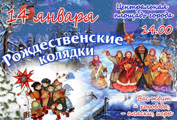 Открытки Святки Рождественские