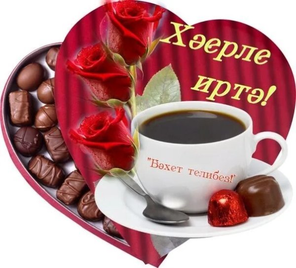 Доброе зимнее утро на татарском