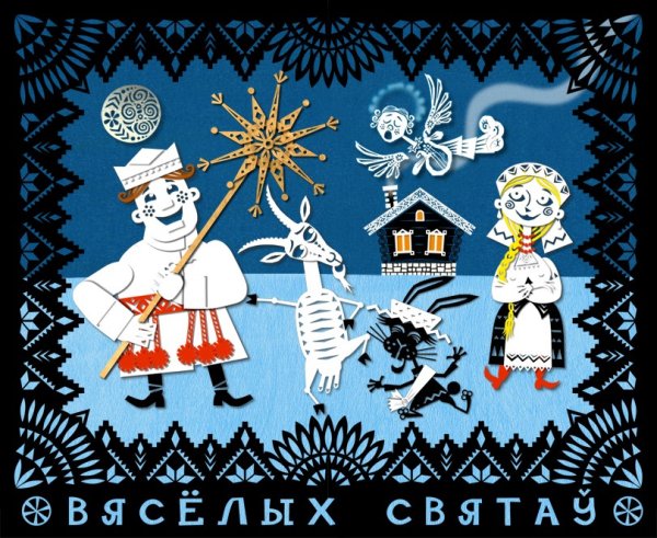 Поздравления с колядками