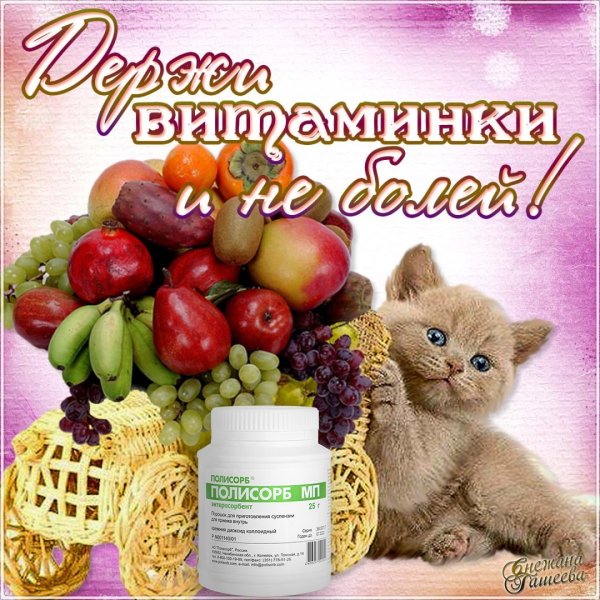 Пожелания выздоровления