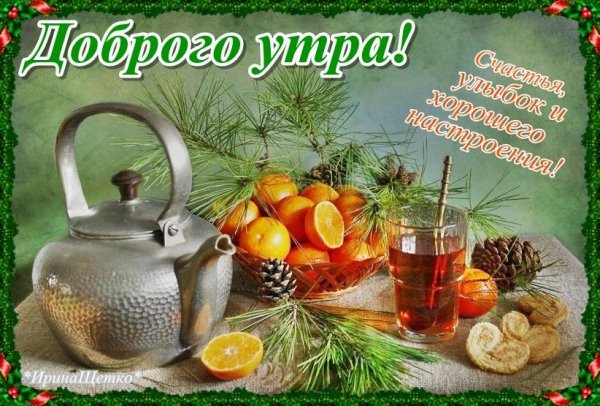 Чудесной зимней пятницы