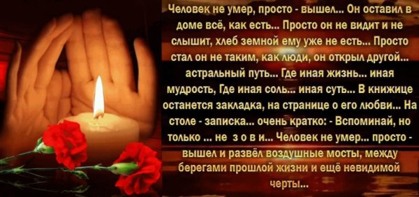 Слова скорби