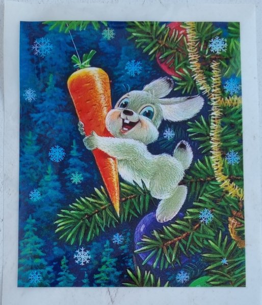 Советские открытки поздравляю