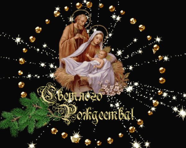 Поздравление с Рождеством