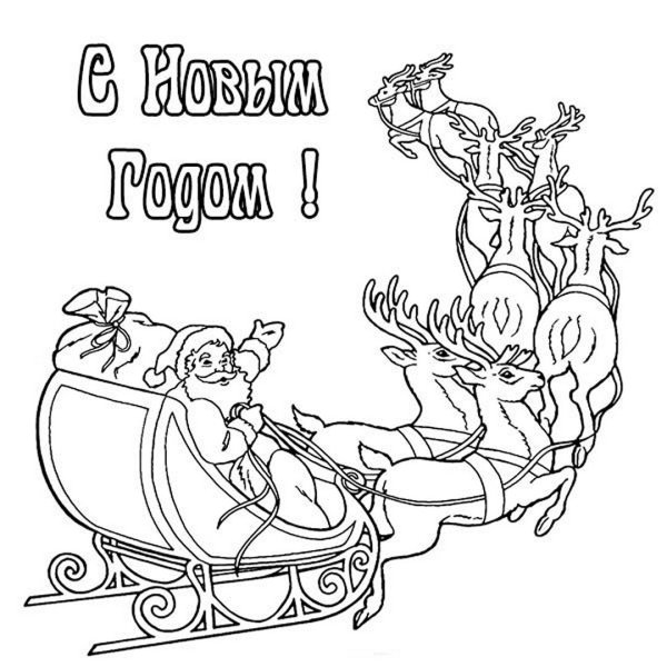 Новогодняя открытка раскраска