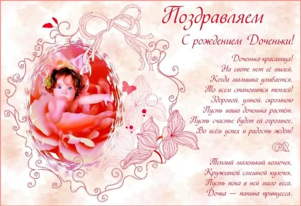 Поздравления с днём рождения Дочки для мамы